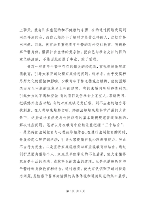 加强青年干部思想道德建设之我见 (5).docx
