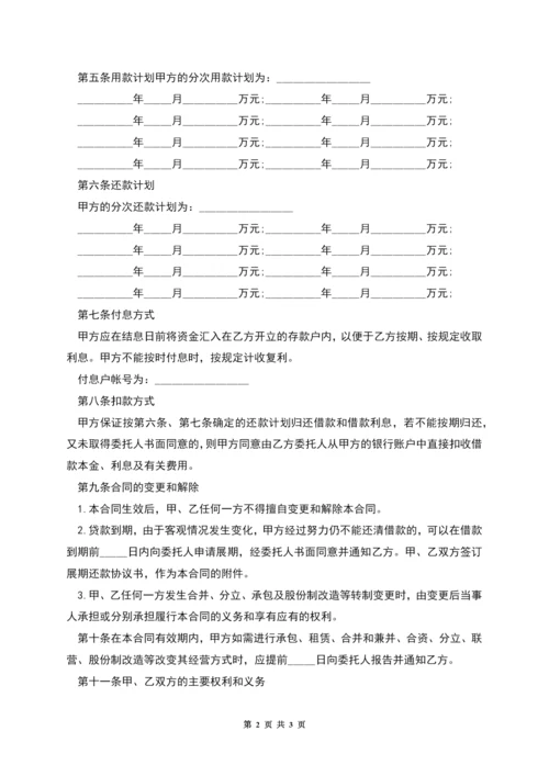 广发银行贷款预申请表范文.docx