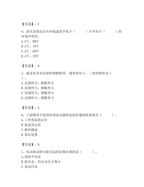 2023年消防设施操作员之消防设备高级技能题库附完整答案各地真题