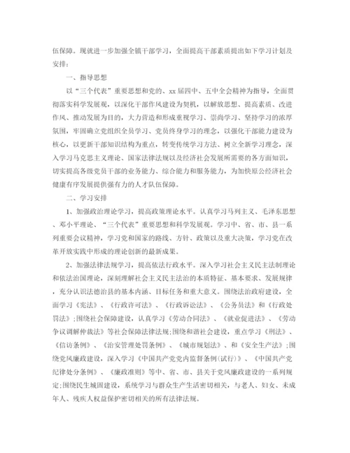 精编之单位学习计划书范文.docx