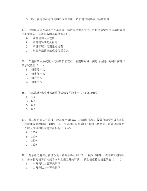 2022年最新浙江省继续教育一级消防工程师考试真题200题完整版(试题+答案)