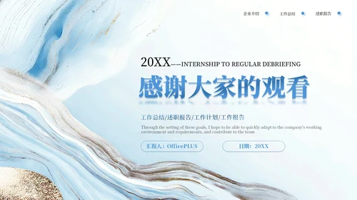 蓝色高级商务述职报告通用PPT模板