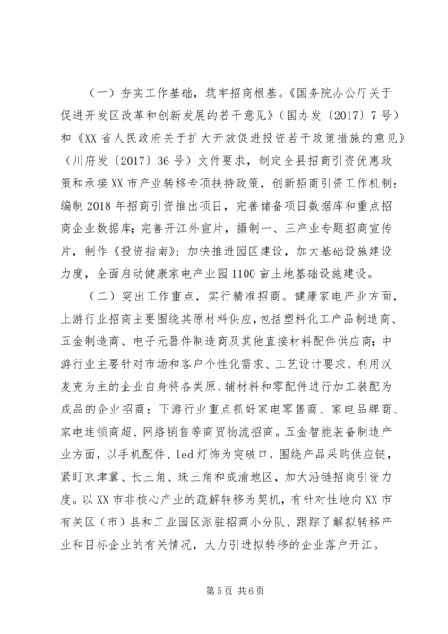 投资促进局XX年工作总结及XX年工作计划.docx