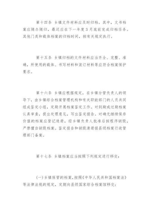 乡镇档案管理制度_乡镇档案管理制度条例.docx