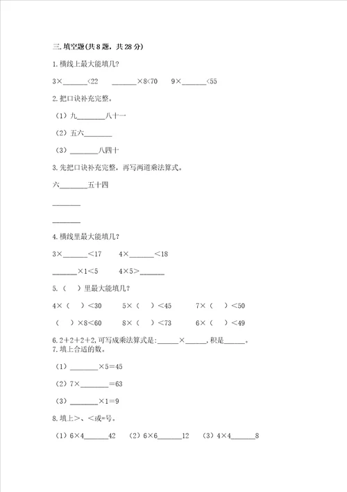 小学数学二年级 表内乘法 练习题带答案黄金题型