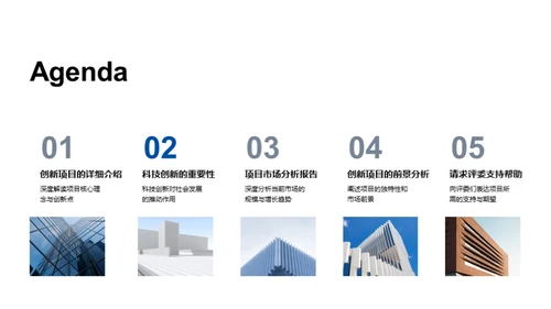 创新引领未来之路