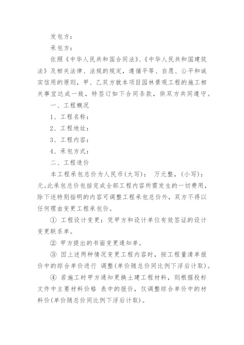 园林绿化施工合同.docx