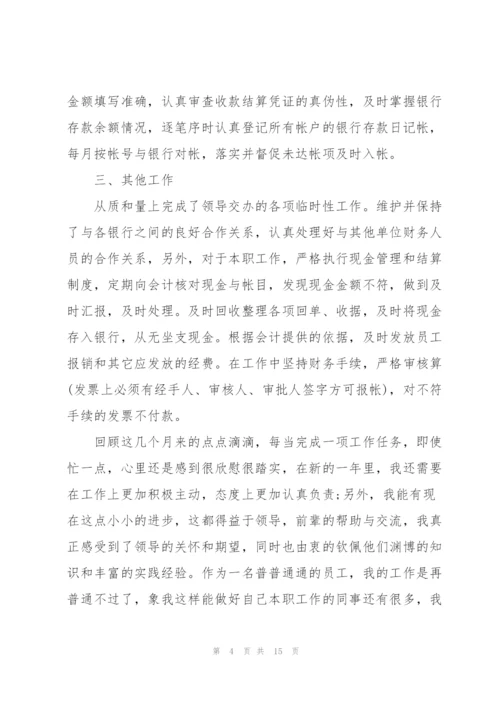 学校会计个人述职报告.docx