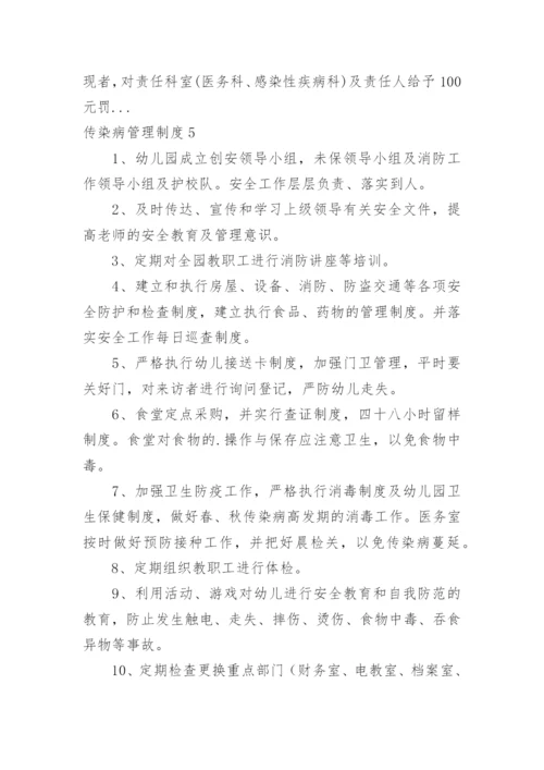 传染病管理制度_3.docx