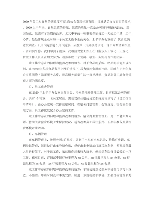 精编之办公室半年工作总结范文3.docx