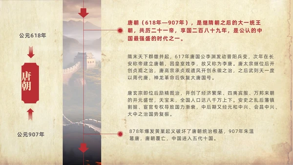褐色大气实拍长城中国历史发展史PPT