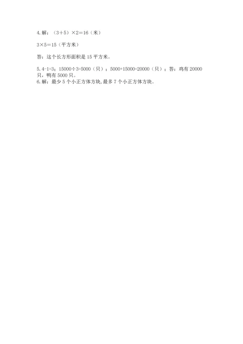 人教版五年级下册数学期末测试卷精品【历年真题】.docx