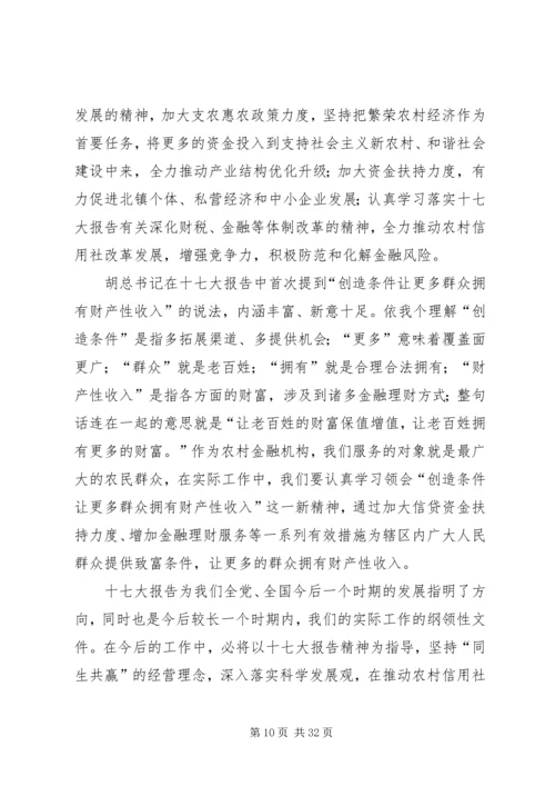 学习十7大精神心得体会感想(通用版) (3).docx