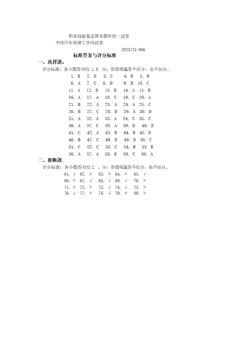 中级汽车维修工技能考试模拟试题及其参考答案