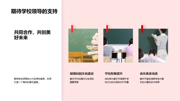 打造校园音乐盛典