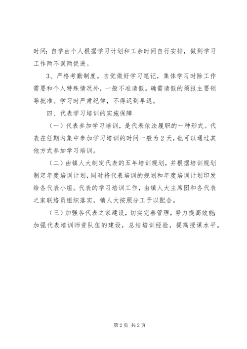 人大代表学习计划范文.docx