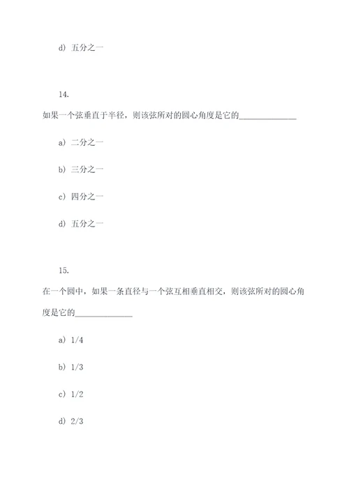 圆的垂径定理选择题