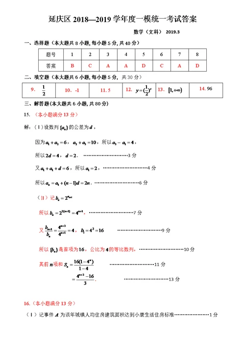 北京市延庆区2019届高三一模数学(文)试题(含答案)