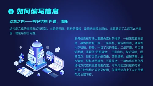 蓝色科技风信息写作培训PPT课件
