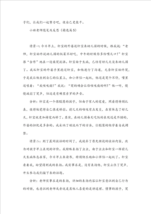 小班教师随笔及反思