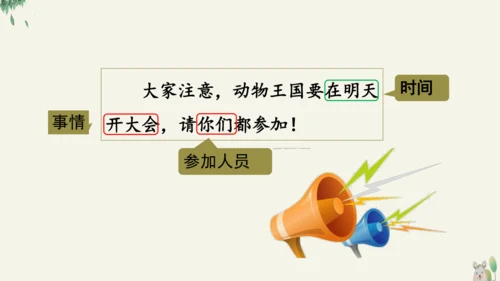 16动物王国开大会（教学课件）