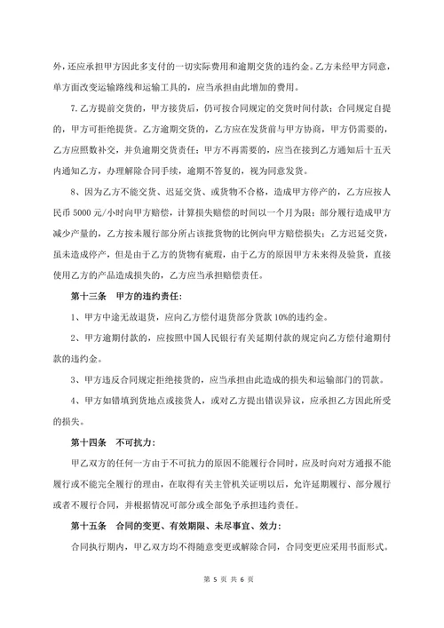 汽车配件采购合同经典版