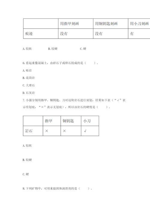 教科版科学四年级下册第三单元《岩石与土壤》测试卷（夺冠系列）.docx