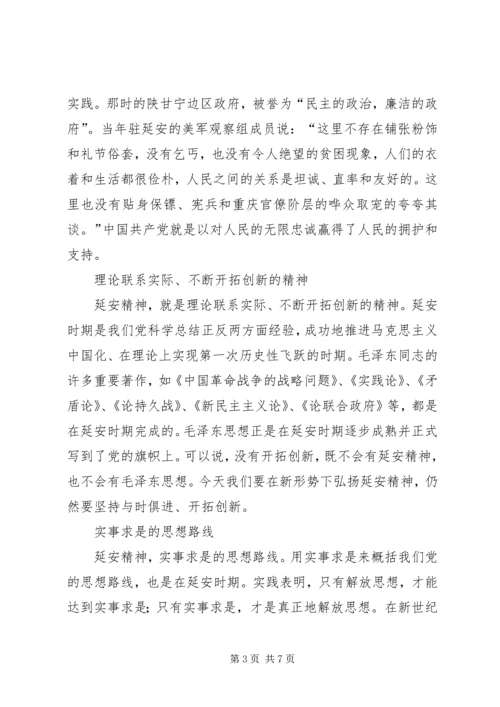 新时代下的延安精神学习心得 (2).docx