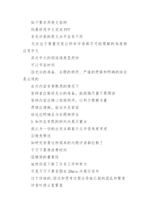 医学研究生论文答辩.docx