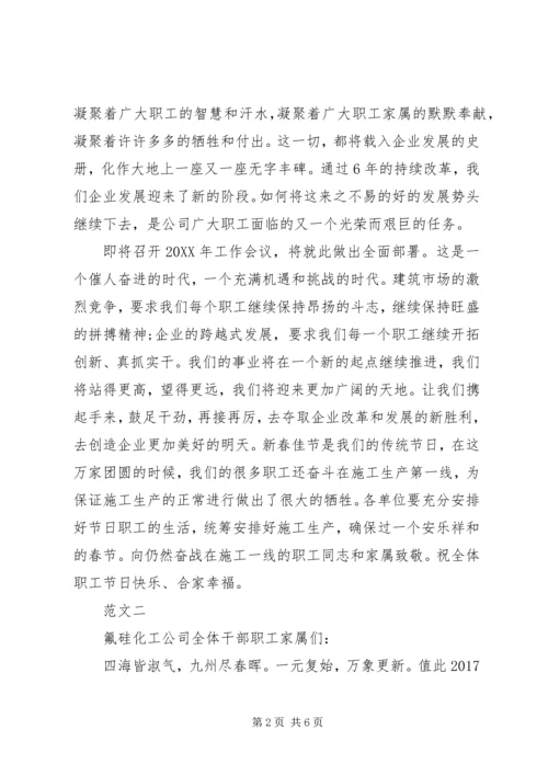 公司20XX年新春慰问信范文三篇.docx