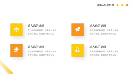 黄色创意执行方案汇报PPT模板