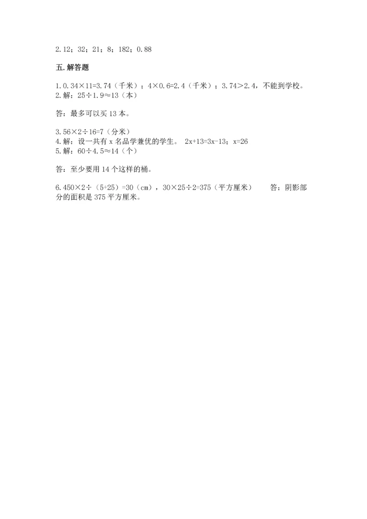 人教版数学五年级上册期末考试试卷带答案（a卷）.docx