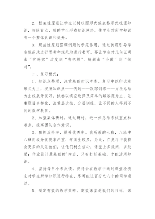 期末数学复习计划.docx