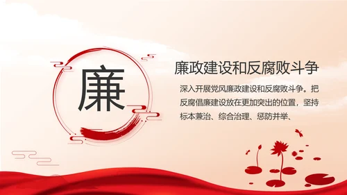 纪检监察党风廉政建设年终计划PPT