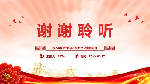开创新时代网络法治工作PPT模板