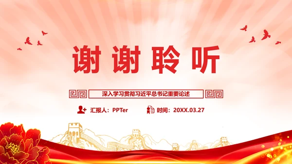 开创新时代网络法治工作PPT模板