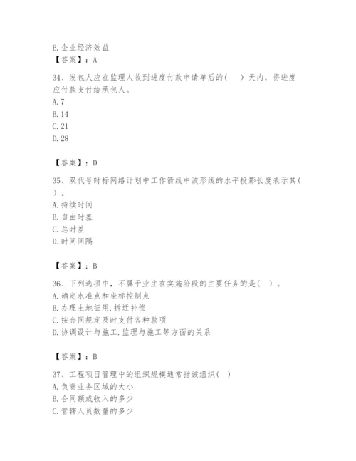 2024年咨询工程师之工程项目组织与管理题库精品（预热题）.docx
