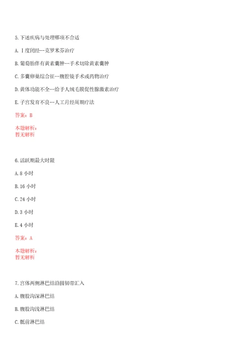 2022年08月四川泸州泸县卫生局招聘医疗卫生事业单位人员一上岸参考题库答案详解