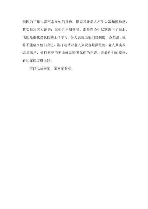 爱心老年公寓活动心得体会范文.docx