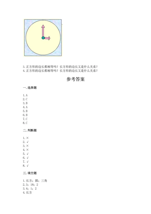 西师大版一年级下册数学第三单元 认识图形 测试卷附解析答案.docx