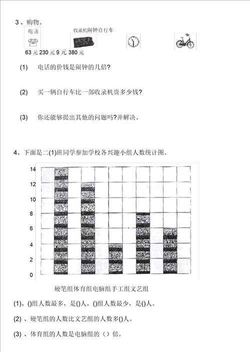 二年级数学第二学期期末综合练习卷