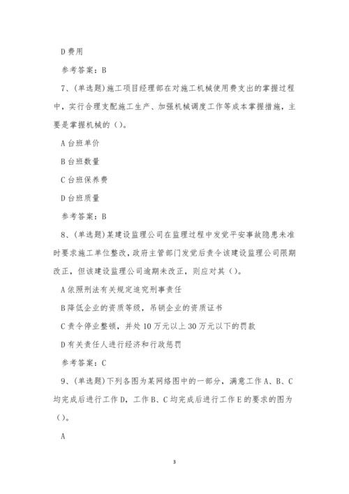 2022年云南省注册二建建造师工程施工管理科目模拟考试练习题.docx