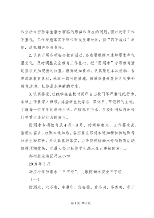 齐庄小学小学防溺水教育活动方案 (2).docx