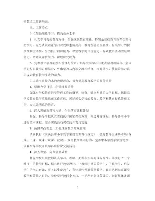 精编之教师个人课改工作计划范文.docx