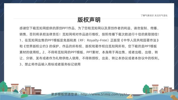 蓝色建筑插画风了解气象知识关注天气变化气象灾害介绍课件PPT世界气象日