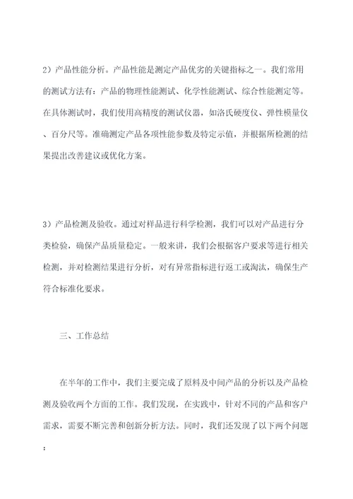 化工厂化验室半年工作总结