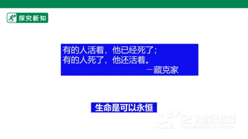 8.1生命可以永恒吗 课件