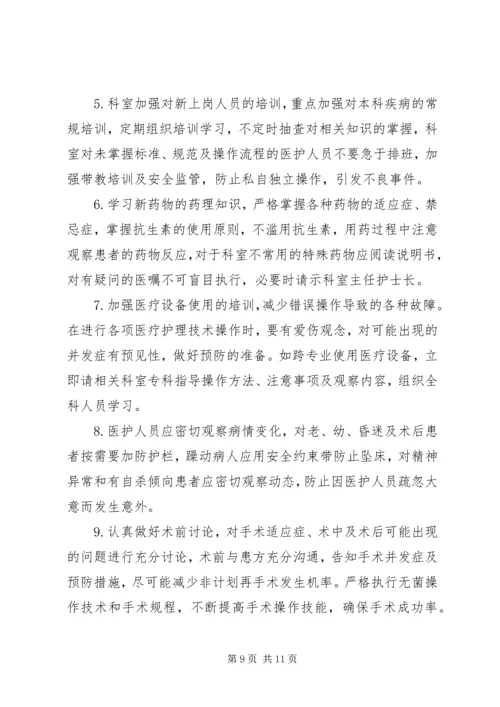 XX年度医疗不良事件总结分析.docx