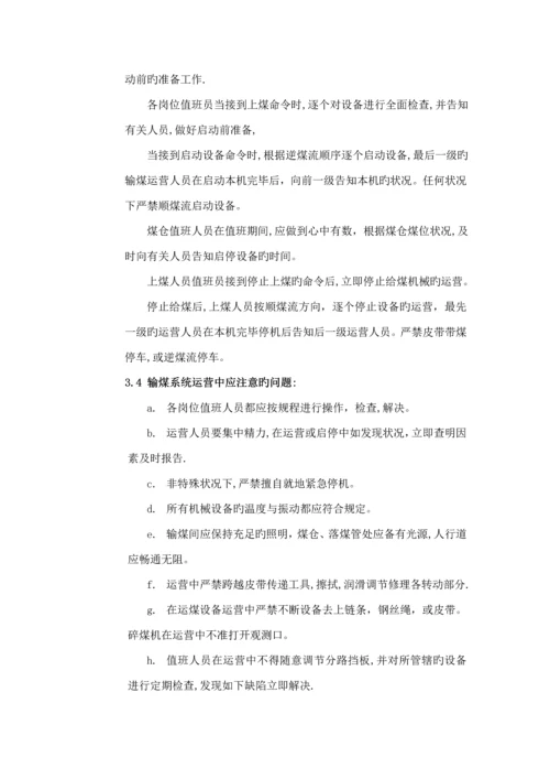 火力发电厂输煤岗位操作专题规程修订.docx