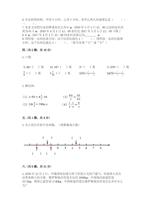 最新北师大版小升初数学模拟试卷及答案（全优）.docx